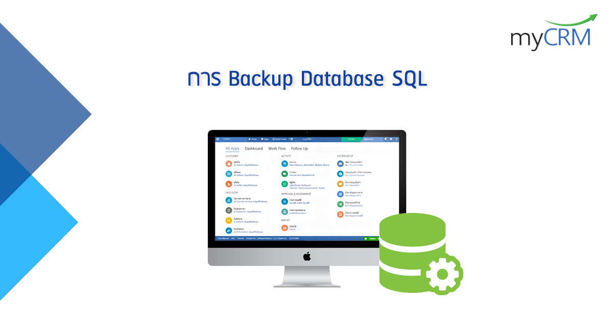 การ Backup Database SQL 2008 R2 | โปรแกรมบริหารความสัมพันธ์ลูกค้า ระบบ ...